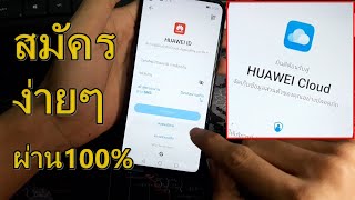 how to apply huawei id