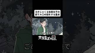 泣きじゃくる後輩女子の前でエロビ〇オの話をする童貞【28日目】#30日後に決着がつく三角関係