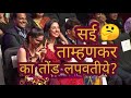 सई  ताम्हणकर तोंड का लपवतीये? | Emoji Game | Mirchi Music Awards Marathi मधील Best moments