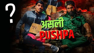 असली पुष्पा😱 Abb Hamre गांव में...! #pushpacomedy #newvlogpushpa #shootingtime PUSHPA 2 Shooting🔥