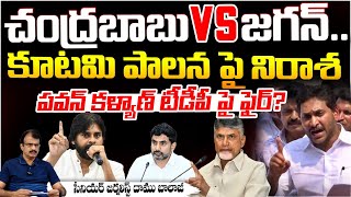 పవన్ కళ్యాణ్ టీడీపీ పై ఫైర్? Clashes Among Jagan And Chandrababu | Pawan Kalyan FIRE | Red Tv Telugu