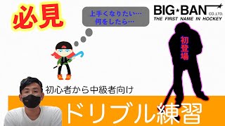 お久しぶりです！　家で出来るドリブル練習はいかがでしょうか？