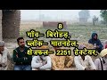 झज्जर जिले के 10 सबसे बड़े गाँव top 10 villages of jhajjar district haryana पहली बार