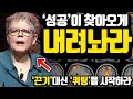 [Part .2] 200년 전 찰스다윈이 알아차린 알기만 해도 성공하는 비밀