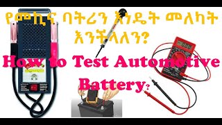 How to test automotive battery?