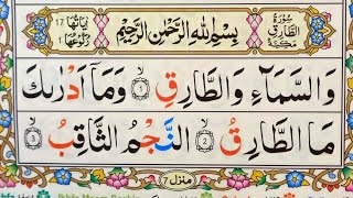 86 Surah At Tariq Full (Surah Tariq Recitation) At Tariq Surah Arabic Text