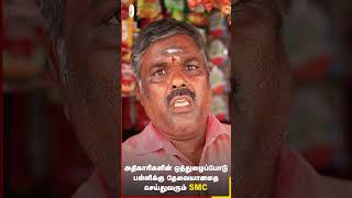 அதிகாரிகளின் ஒத்துழைப்போடு பள்ளிக்கு தேவையானதை செய்துவரும் SMC | Acharapakkam | TNSED