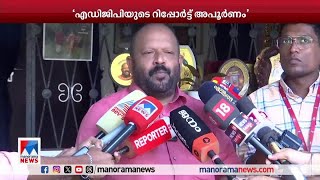 ‘ഒരു ദേശത്തെ മുഴുവന്‍ കുറ്റപ്പെടുത്തുന്നത് യഥാര്‍ഥ പ്രതികളെ രക്ഷിക്കാന്‍’ ​| V S Sunil kumar