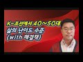 k조선에서 40대와 50대의 삶의 난이도 자영업과 창업 혹시 모를 폐업