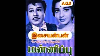 nee enge en ninaivugal ange (நீ எங்கே என் நினைவுகள் அங்கே ) மன்னிப்பு - 1969