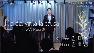 제66회 가곡사랑김해, 바리톤 김재욱 - Hia gia vinta la causa