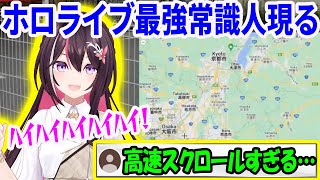 ホロライブ最強の地理力で迷いなく高速でピンポイントに場所を特定できるAZKi【ホロライブ最強】