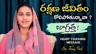 రక్షణ జీవితం కోలిపోతున్నావా,  జాగ్రత్త! - Jessy Paul Heart Touching Message #youthmessage #shorts