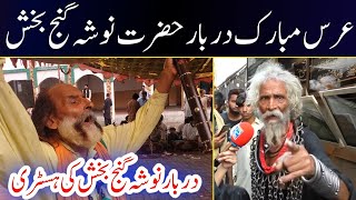 Nosho Pak Darbar Gujrat || Darbar HazratNoshah Gunj Bakhash || Urs Mubarak