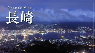 【Vlog風】【リメイク版】長崎全力で楽しんできました！