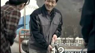 [2009] 가뭄극복 TV 캠페인