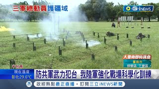 裴洛西訪台解放軍增派軍艦擾台 台南IDF戰機深夜全副武裝升空防堵共機越中線｜記者 程彥豪 簡宏圻｜【台灣要聞】20220803｜三立iNEWS