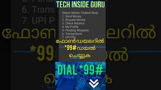 ഇന്റർനെറ്റ്‌ ഇല്ലാതെ ക്യാഷ് അയക്കാം/ബാങ്ക് ബാലൻസ് അറിയാം. ക്രെഡിറ്റ്‌  സ്കോർ അറിയാം