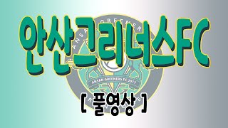 [#fc온라인] 안산은 24년 이렇게 경기 했습니다! #피파4