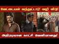 வேட்டையன் அண்ணன் வந்துட்டார்! வழி விடு! அடுத்த அதிரடியான வீடியோவ வெளியிட்ட லைகா!