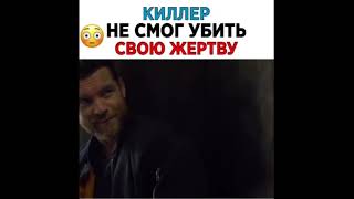 Киллер не смог убить свою жертву.