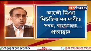 নিলম্বিত কংগ্ৰেছ বিধায়ক শ্বেৰমান আলী এতিয়াও টিঙৰ পৰা নমা নাই