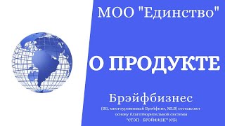 О ПРОДУКТЕ - МОО \