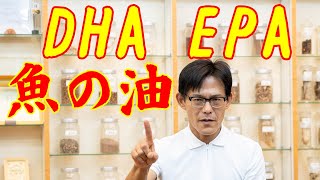 「DHA」「EPA」頭がよくなるって本当？！　オメガ３　フィッシュオイル　ダイエット　中性脂肪