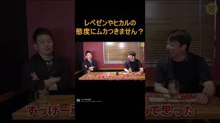 【本音】ぶっちゃけヒカルやレぺゼンの無礼な態度をどう思ってるの？加藤浩次が言及してみたら。。。。【ヌキ迫　宮迫切り抜き　ヒカル　DJふぉい　DJ社長】#shorts