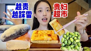 50岁妈妈去贵妇超市会买啥？“0元”购物的快乐【吃榴莲少女】#吃播#MUKBANG#美食探店