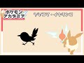 【裏設定】実はライバル関係のポケモン9選【ポケモンsv】