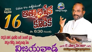 ఆత్మాభిషేక కూడిక - Vijayawada | Bro K SalmanRaju Garu | Beyershebha Ministries | 16/02/2021