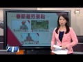 【2015.02.24】春節最夯景點 udn tv