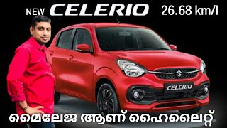 Celerio 2021 മൈലേജ് ആണ് ഹൈലൈറ്റ് 26.68 km/l