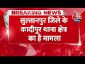 breaking news sultanpur में मामूली विवाद के बाद बौखलाया शख्स गोली मारकर बाप बेटे को किया घायल