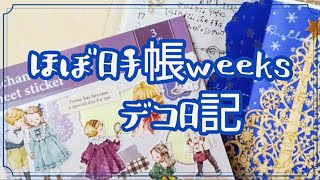 【ほぼ日手帳weeks】100均素材のクリスマスへ🎄キャンドゥ新作女の子シールのデコ日記＊51