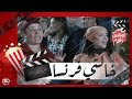 الفيلم العربي - خالتي فرنسا - بطولة عبلة كامل ومنى زكي وعايدة رياض وعمرو واكد