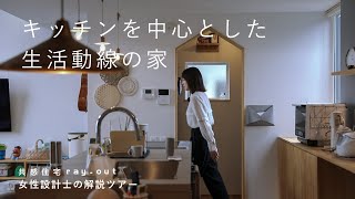 【女性建築士が解説】愛知県の注文住宅／キッチン中心の間取り／快適な生活動線／モスグリーンの家／3LDK／眺めの良い書斎【ルームツアー】