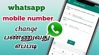 whatsapp number change tamil | Tech smart tamil