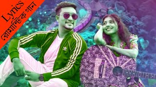 আমি ফেলতে পারিনা তোর কোন আবদার || Romantic New Song || Bangla Audio Songs 2023