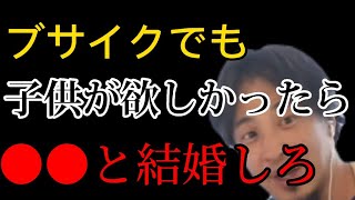 【ひろゆき】ブサイクでも子供が欲しかったら●●と結婚しろ【チャット付き】