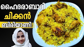 ഹൈദരാബാദി ചിക്കൻ ദം ബിരിയാണി ഈസിയായി ഉണ്ടാക്കാം#Hyderabadi Chicken Dum Biriyani#Shilus Wandoor|