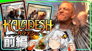 【MtG】すごい！本当にすごいんだ！【ハイテンポ禁止紹介】No.13『カラデシュ』前編《守護フェリダー》《密輸人の回転翼機》他【ボイロ解説】