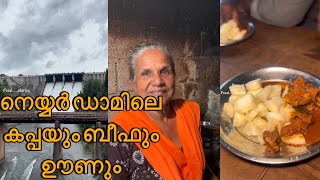 നെയ്യാർ ഡാമിലെ കപ്പയും ബീഫും ഊണും  | NEYYAR DAM SREEKUTTY HOTEL ​⁠@foodstories__