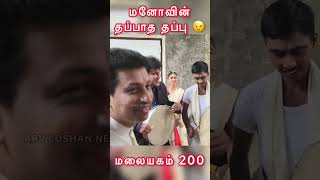 மனோ கணேசன் - தப்பாத தப்பு | மலையகம் 200 இல் தப்பு - பறை இசைக் கலைஞருடன் Mano Ganesan #shorts