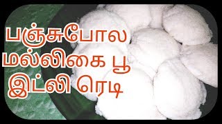 பஞ்சுபோல மல்லிகை பூ இட்லி எளிய செய்முறை | Smart Kitchen | Spongy Kuspoo Idly Shortcut Homemade குஸ்