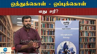 வாழ்த்துகள் - வாழ்த்துக்கள்; நடத்தினார் - நடாத்தினார்: எது சரி? | Magudeshwaran Book Review