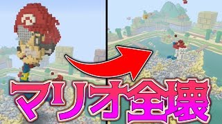 Wiiuマイクラ 何を言ってるのかわからないキッズのワールドを荒らしてみたw