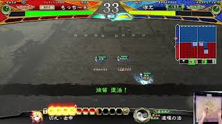 【三国志大戦】もっちー配信78【五反田ラストかも】