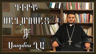 Տ. Ոսկան քհն. Հովհաննիսյան, «Դավթի Սաղմոսների Գիրքը», Սաղմոս ՂԱ, «Փառաբանության երգ»